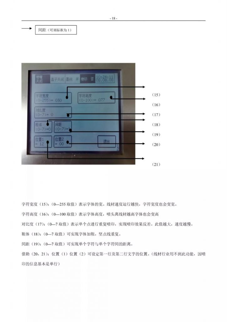 萊賓格噴碼機簡易操作手冊