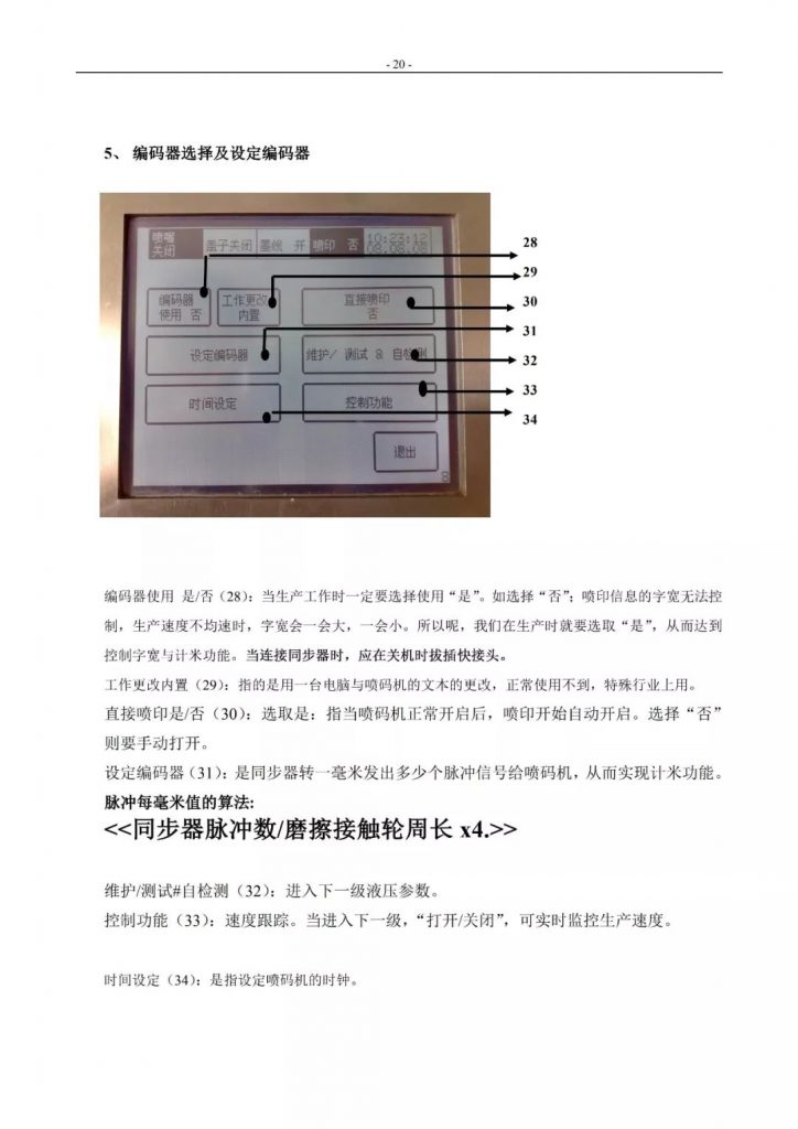 萊賓格噴碼機簡易操作手冊
