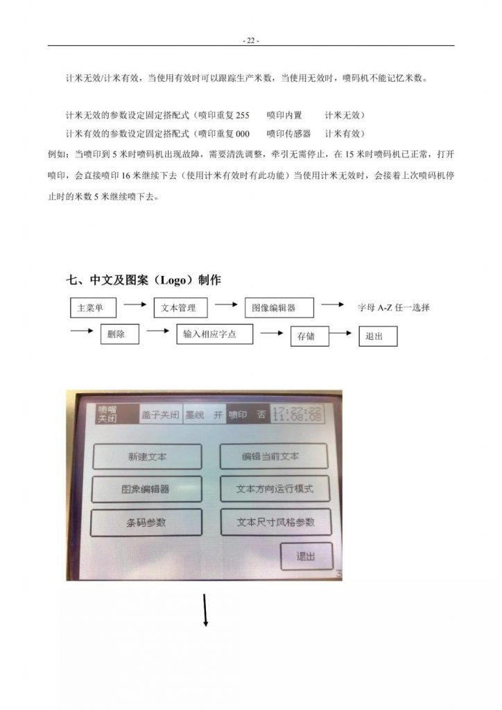 萊賓格噴碼機簡易操作手冊