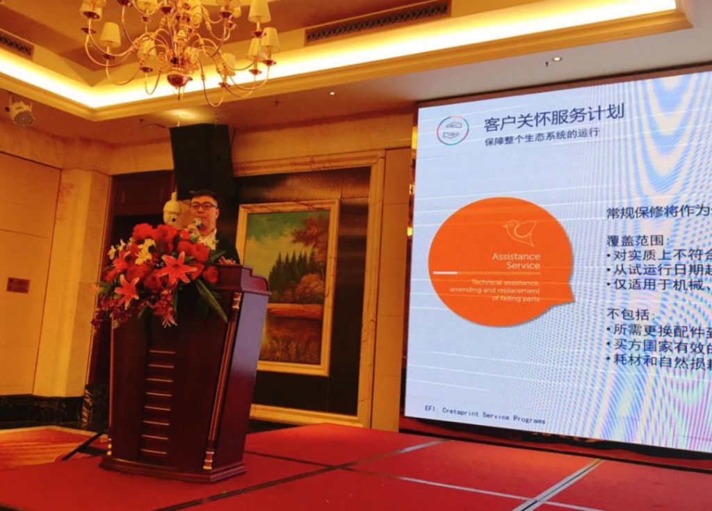 EFI Cretaprint 快達平 2019 新產(chǎn)品打印技術(shù)交流會圓滿落幕